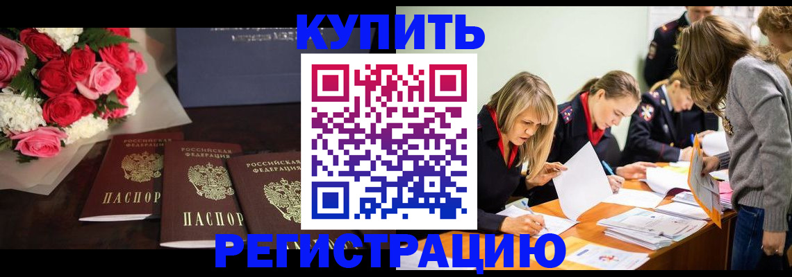 прописка от собственника в Нерчинске