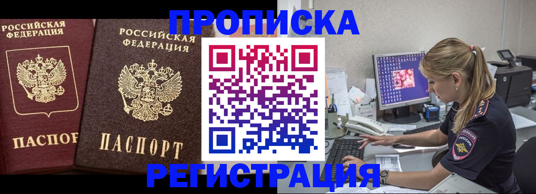 купить прописку в Нерчинске